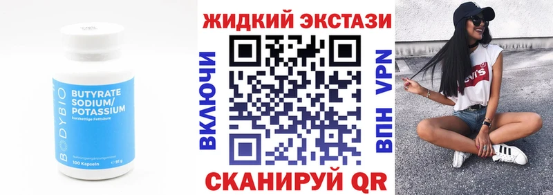 Бутират GHB  купить наркотик  Тобольск 